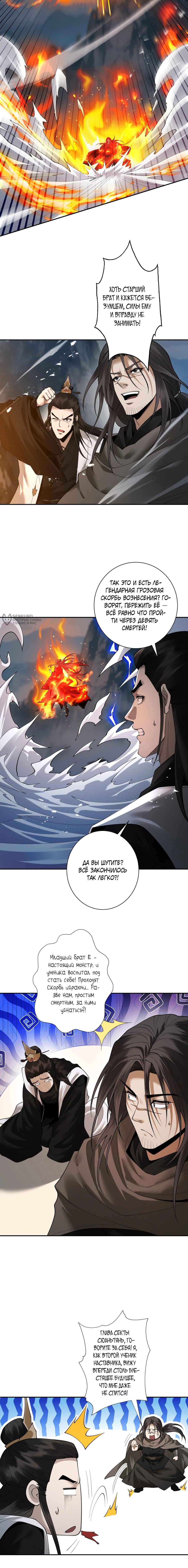 Манга Обретя силу, я стану сильнее. Нет предела тому, что я могу сделать. - Глава 102 Страница 3