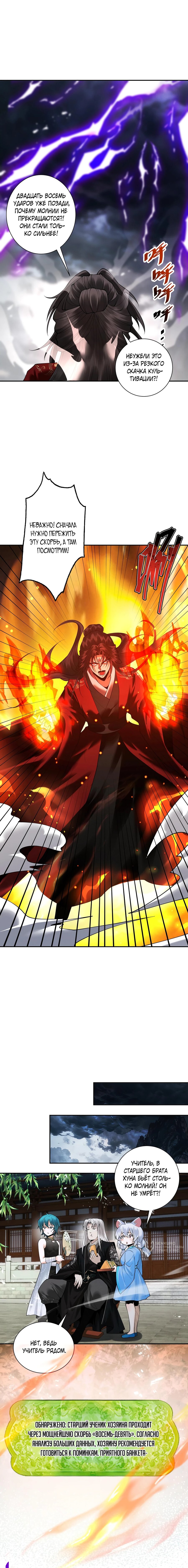 Манга Обретя силу, я стану сильнее. Нет предела тому, что я могу сделать. - Глава 102 Страница 5