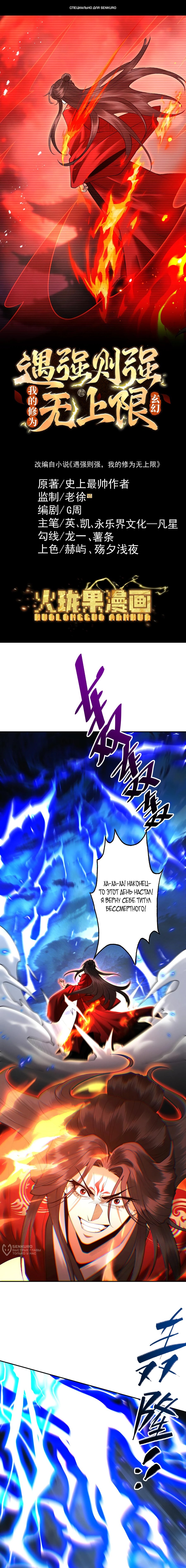 Манга Обретя силу, я стану сильнее. Нет предела тому, что я могу сделать. - Глава 102 Страница 1