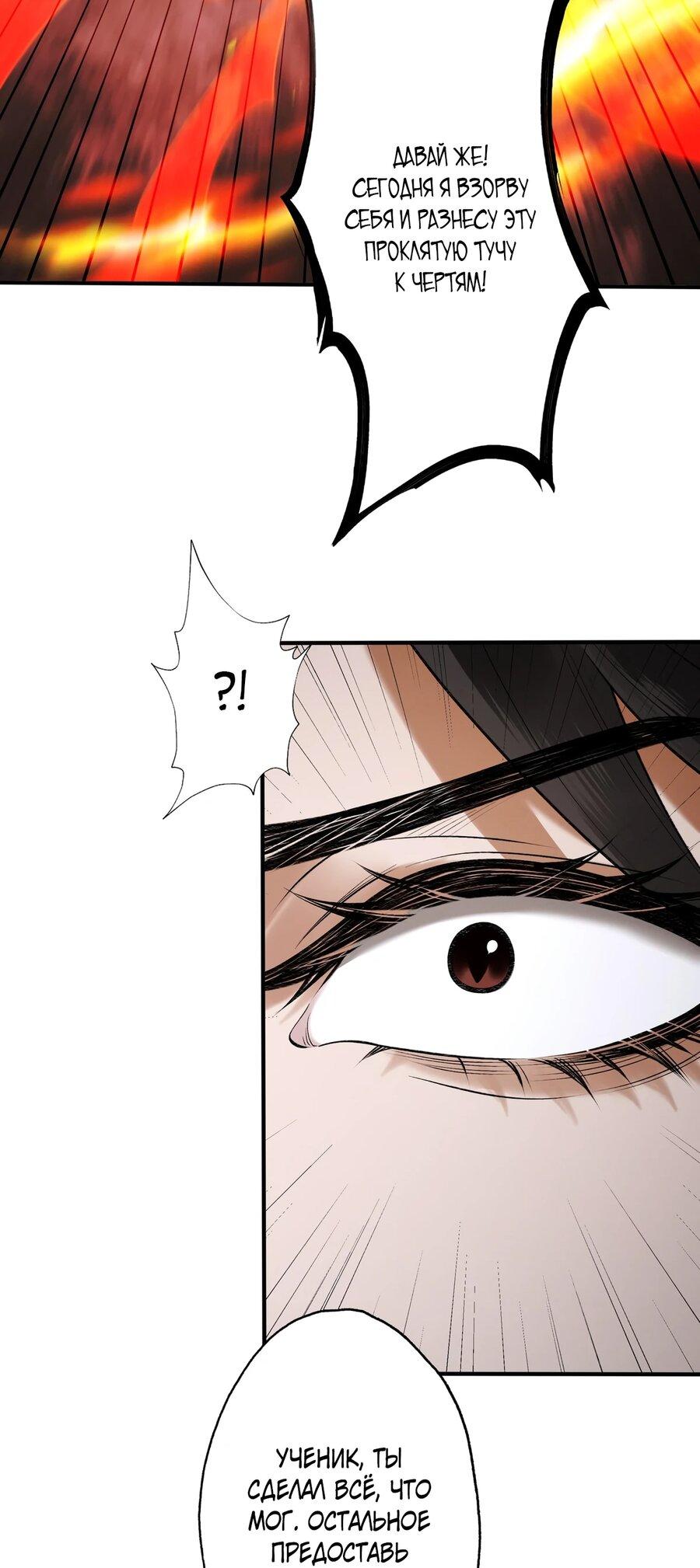 Манга Обретя силу, я стану сильнее. Нет предела тому, что я могу сделать. - Глава 102 Страница 15