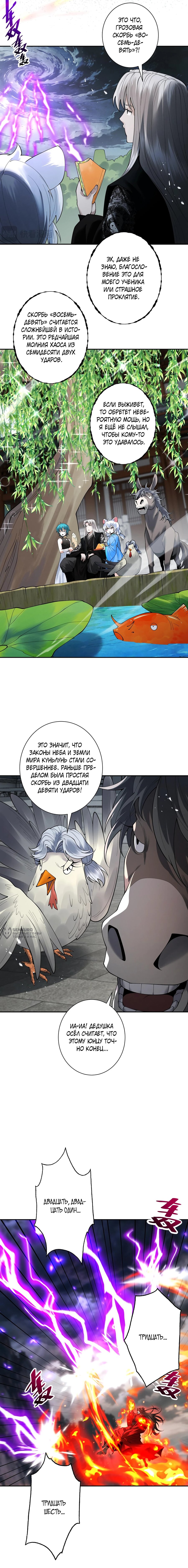 Манга Обретя силу, я стану сильнее. Нет предела тому, что я могу сделать. - Глава 102 Страница 6