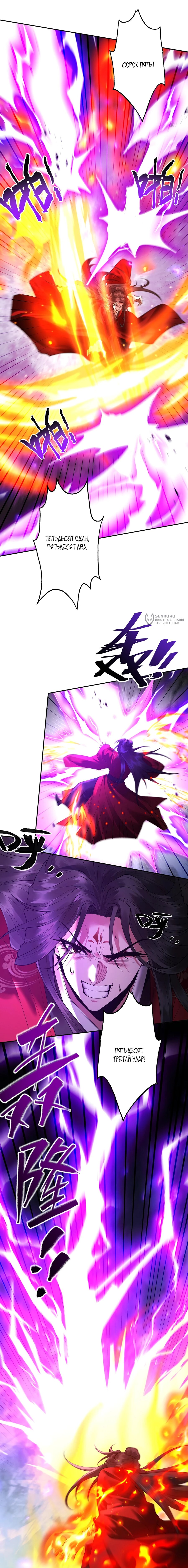 Манга Обретя силу, я стану сильнее. Нет предела тому, что я могу сделать. - Глава 102 Страница 7