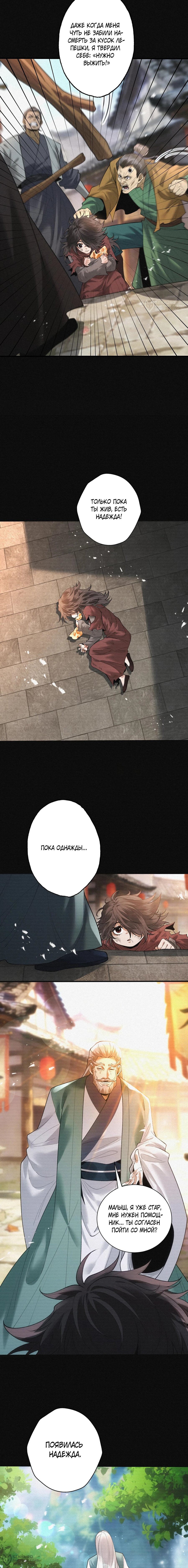 Манга Обретя силу, я стану сильнее. Нет предела тому, что я могу сделать. - Глава 102 Страница 12