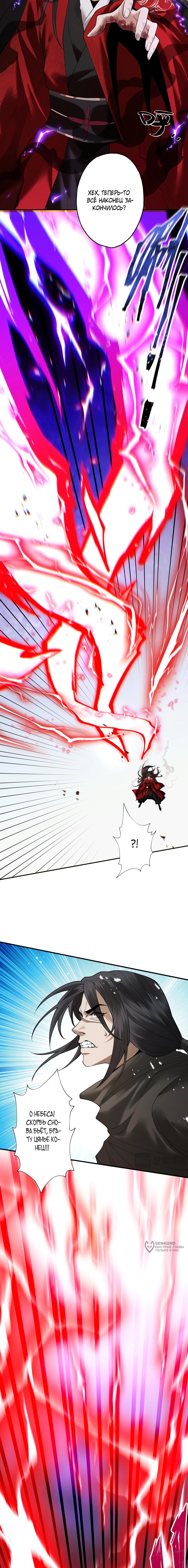 Манга Обретя силу, я стану сильнее. Нет предела тому, что я могу сделать. - Глава 102 Страница 9