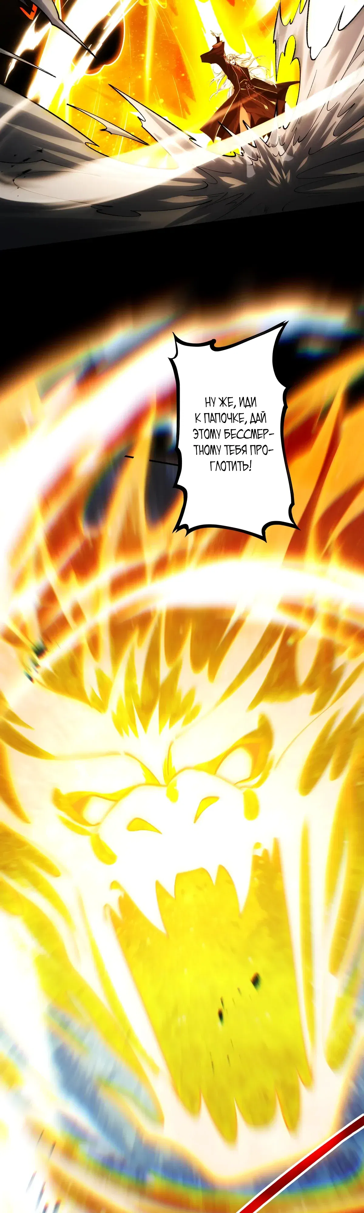 Манга Обретя силу, я стану сильнее. Нет предела тому, что я могу сделать. - Глава 103 Страница 31