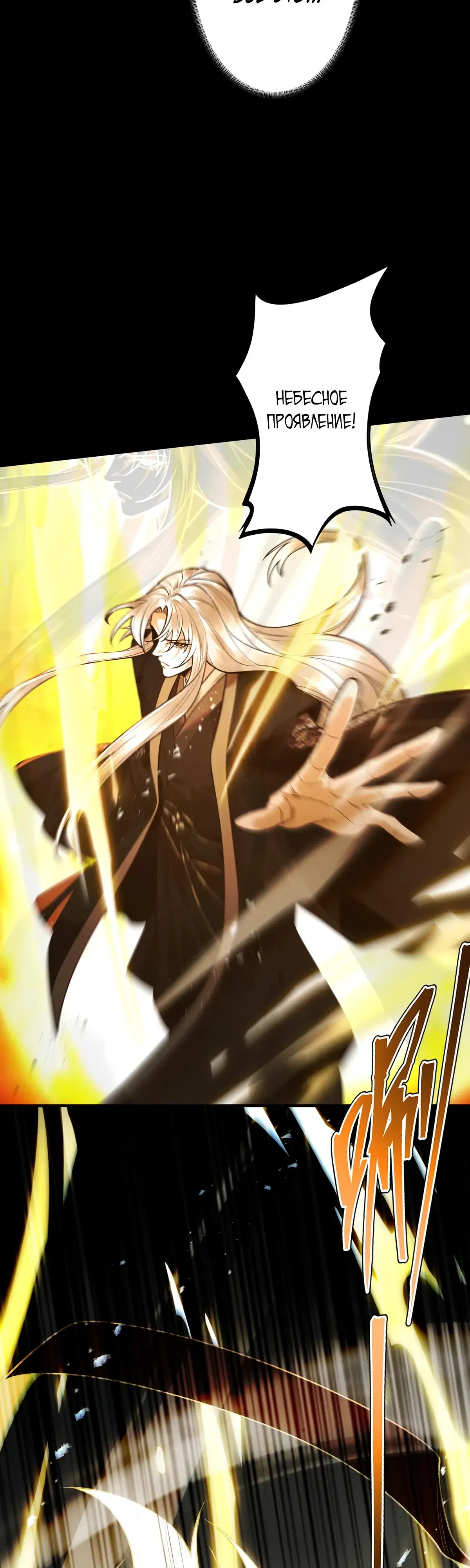 Манга Обретя силу, я стану сильнее. Нет предела тому, что я могу сделать. - Глава 103 Страница 10