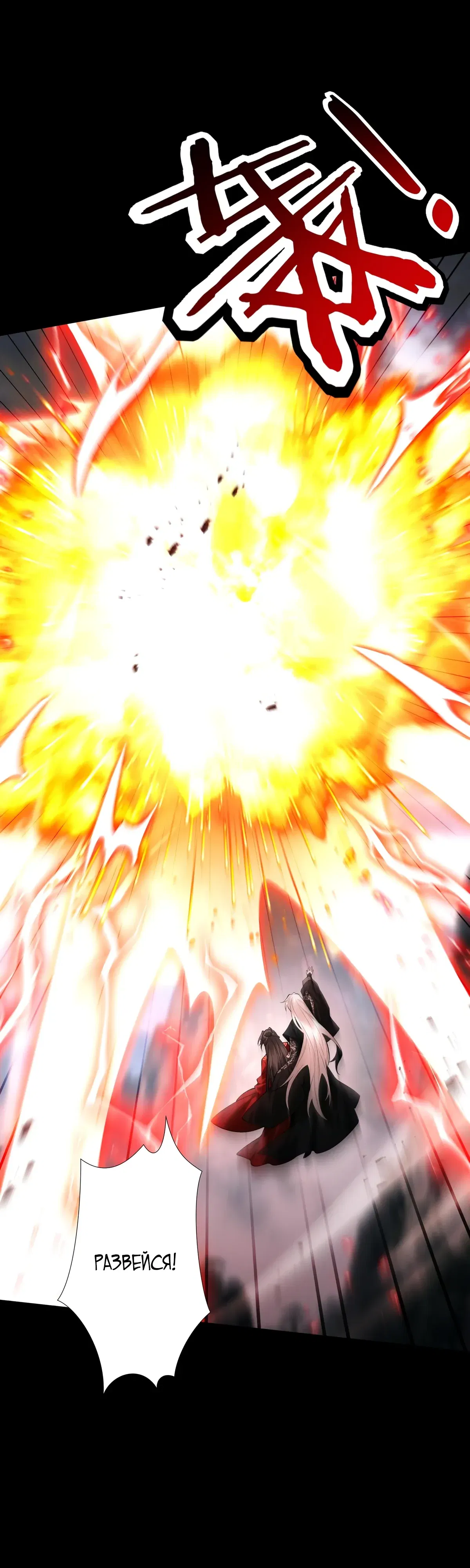 Манга Обретя силу, я стану сильнее. Нет предела тому, что я могу сделать. - Глава 103 Страница 2