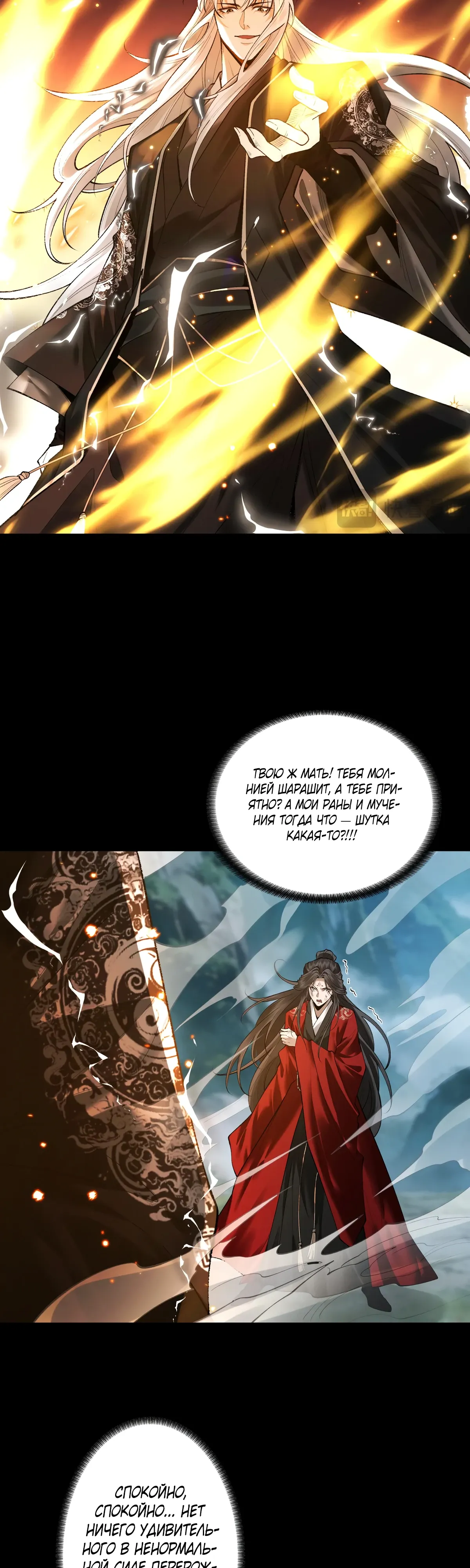 Манга Обретя силу, я стану сильнее. Нет предела тому, что я могу сделать. - Глава 103 Страница 18