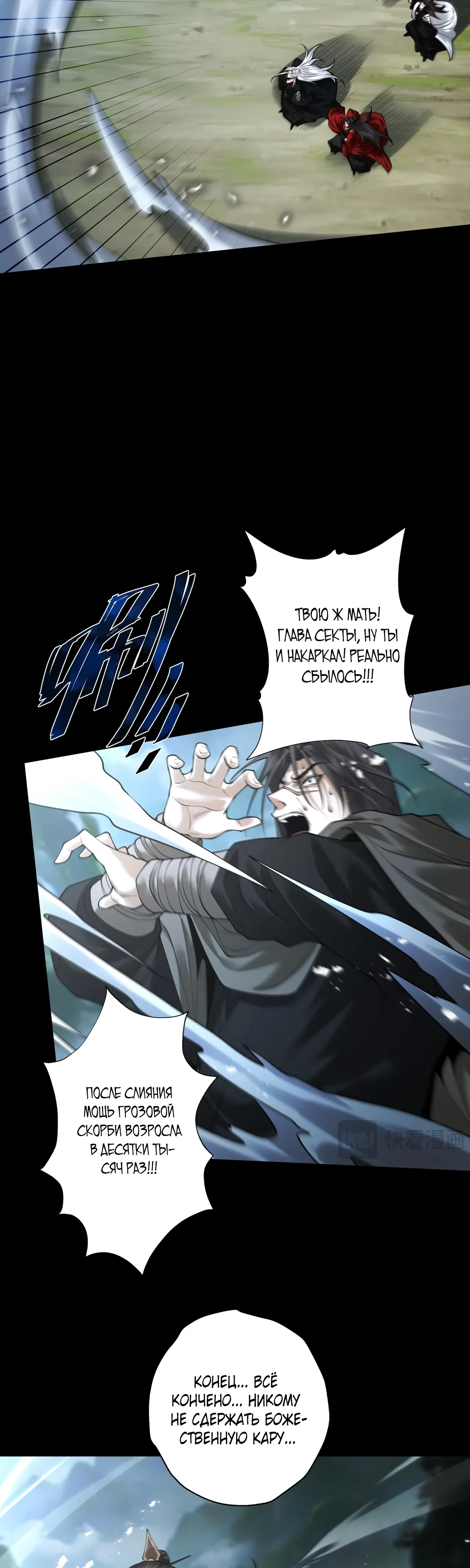 Манга Обретя силу, я стану сильнее. Нет предела тому, что я могу сделать. - Глава 103 Страница 27
