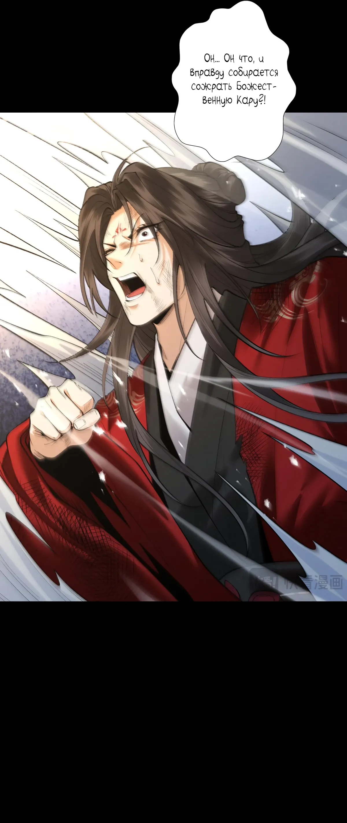 Манга Обретя силу, я стану сильнее. Нет предела тому, что я могу сделать. - Глава 103 Страница 33