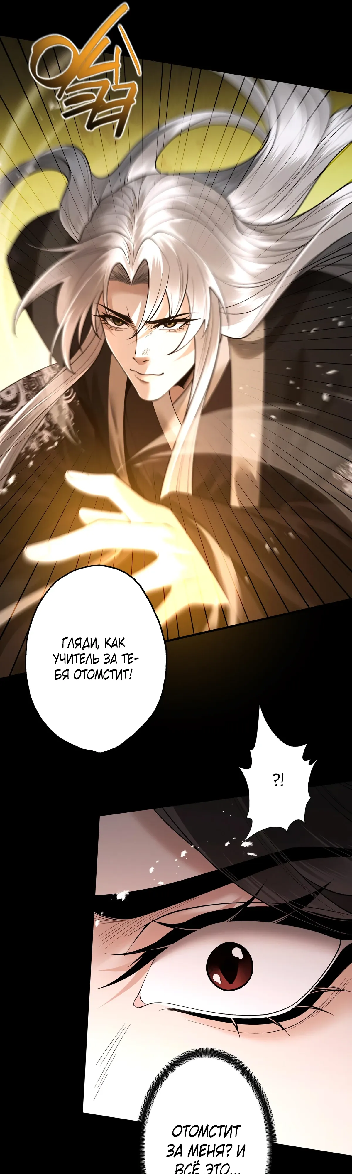 Манга Обретя силу, я стану сильнее. Нет предела тому, что я могу сделать. - Глава 103 Страница 9