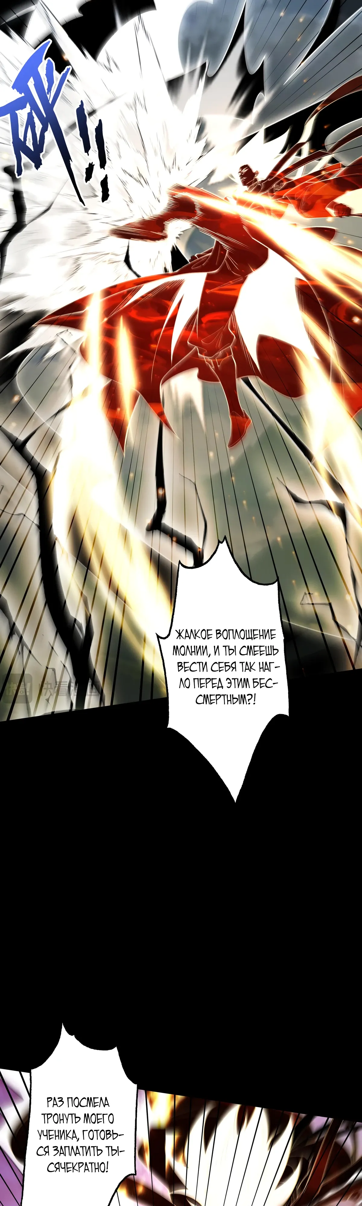 Манга Обретя силу, я стану сильнее. Нет предела тому, что я могу сделать. - Глава 103 Страница 13