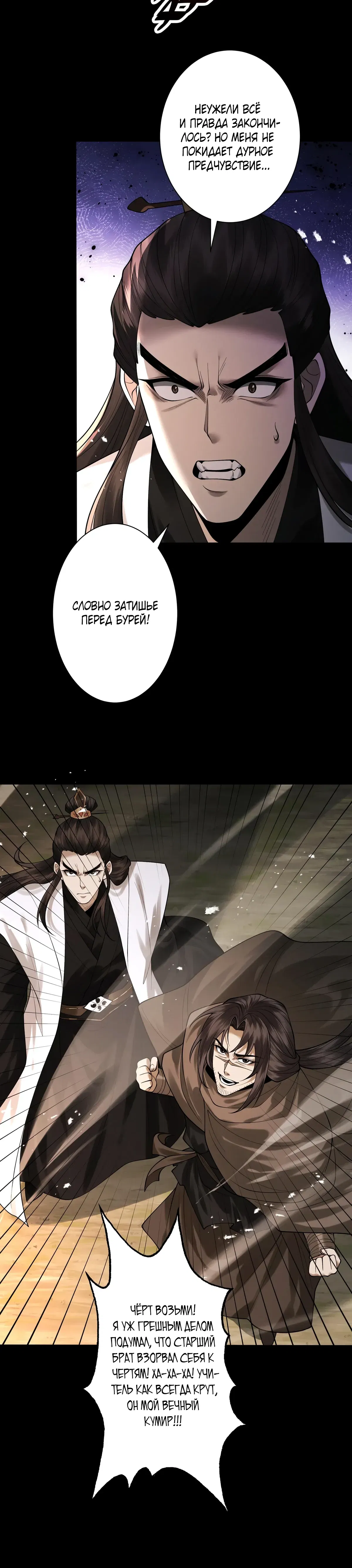 Манга Обретя силу, я стану сильнее. Нет предела тому, что я могу сделать. - Глава 103 Страница 16