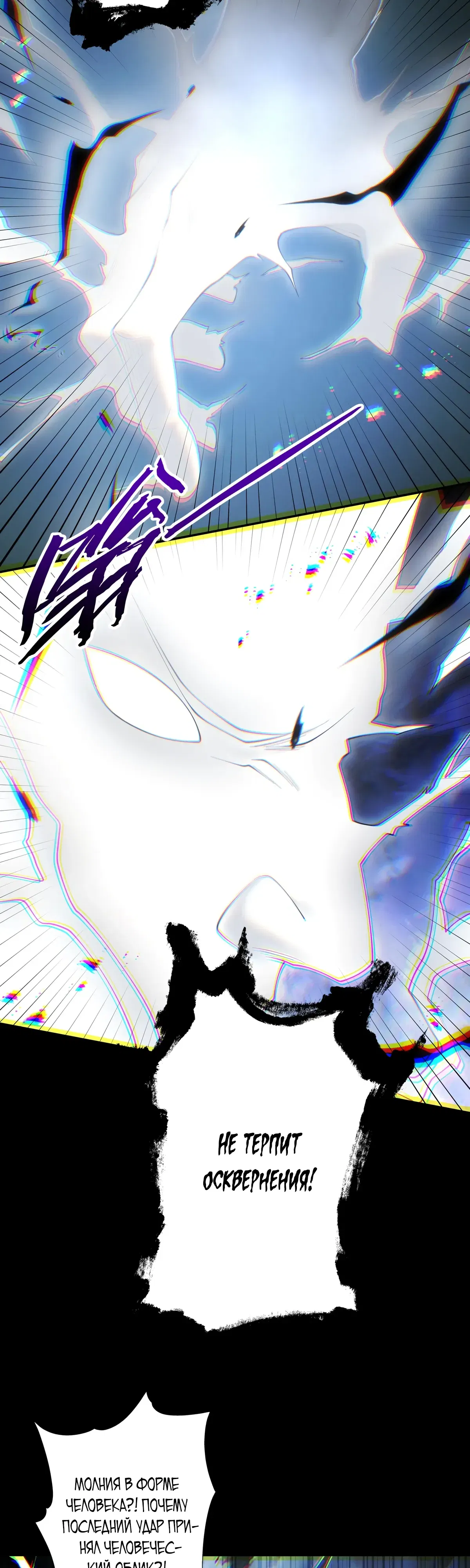 Манга Обретя силу, я стану сильнее. Нет предела тому, что я могу сделать. - Глава 103 Страница 23