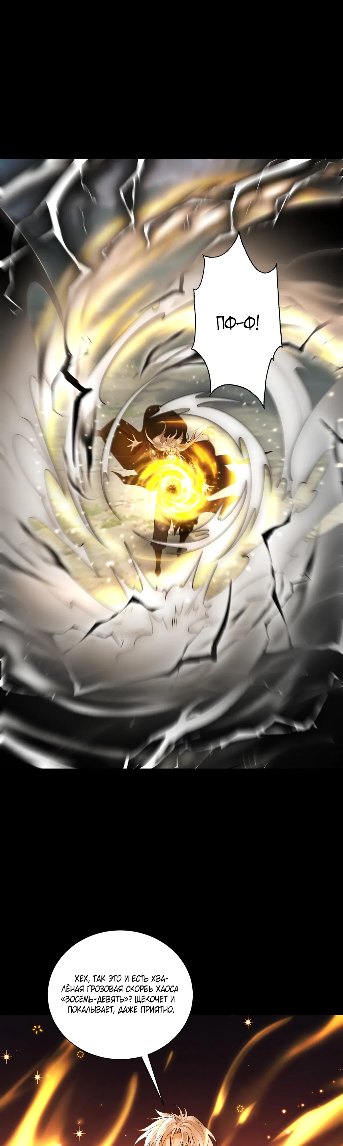 Манга Обретя силу, я стану сильнее. Нет предела тому, что я могу сделать. - Глава 103 Страница 17