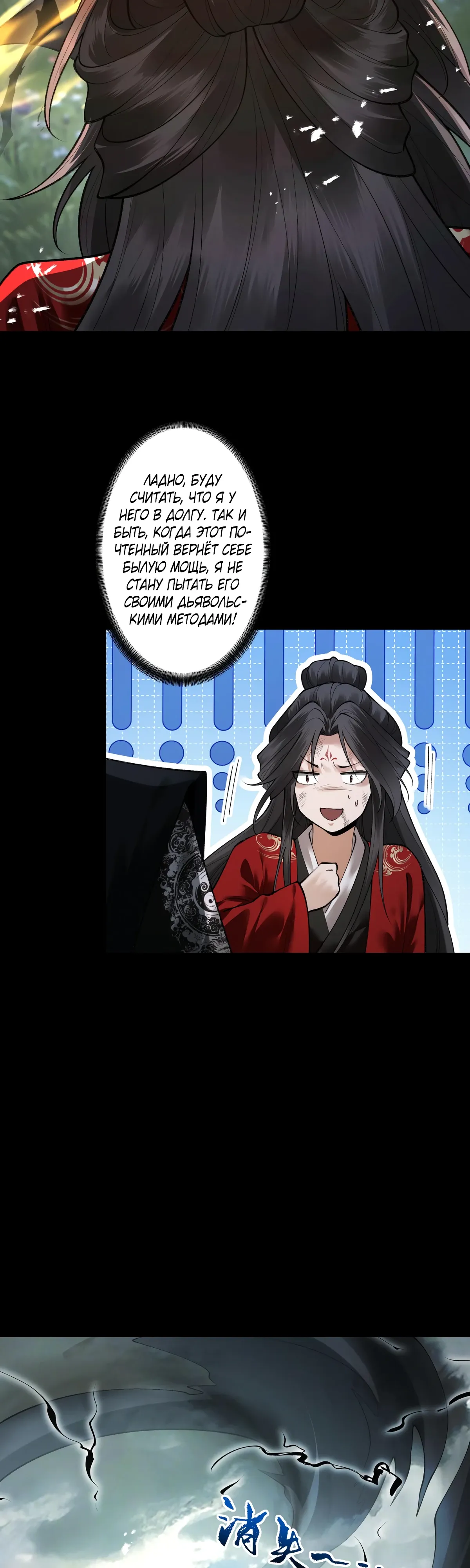 Манга Обретя силу, я стану сильнее. Нет предела тому, что я могу сделать. - Глава 103 Страница 20