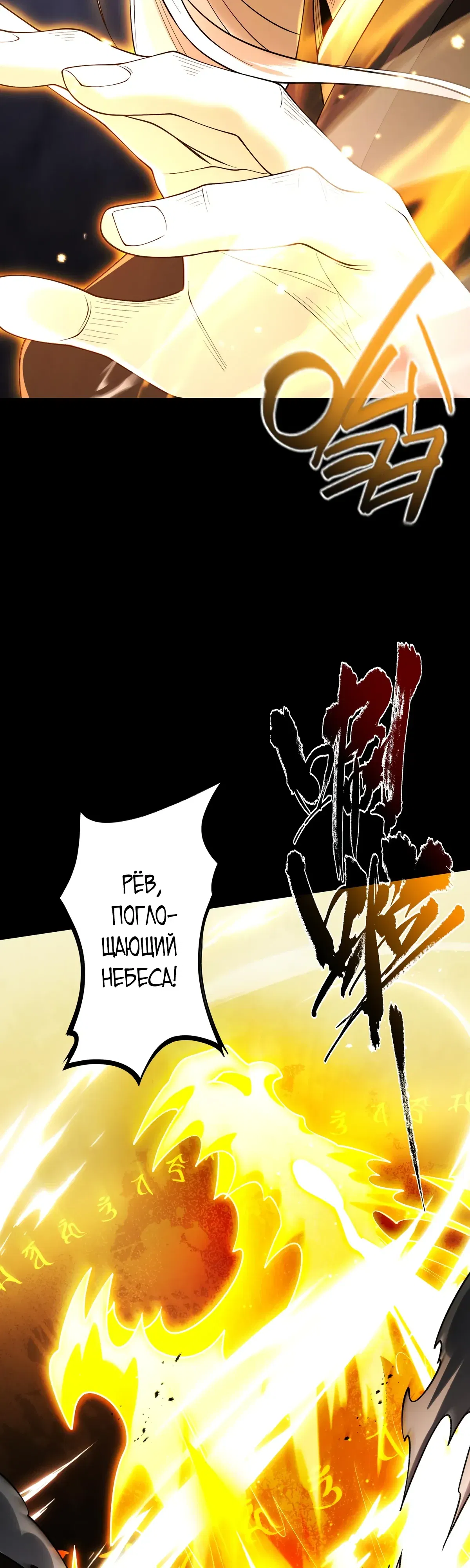 Манга Обретя силу, я стану сильнее. Нет предела тому, что я могу сделать. - Глава 103 Страница 30
