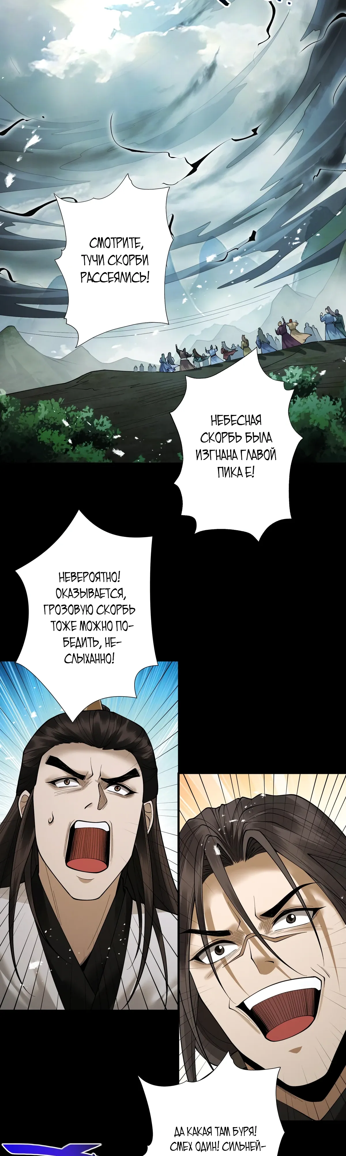 Манга Обретя силу, я стану сильнее. Нет предела тому, что я могу сделать. - Глава 103 Страница 21