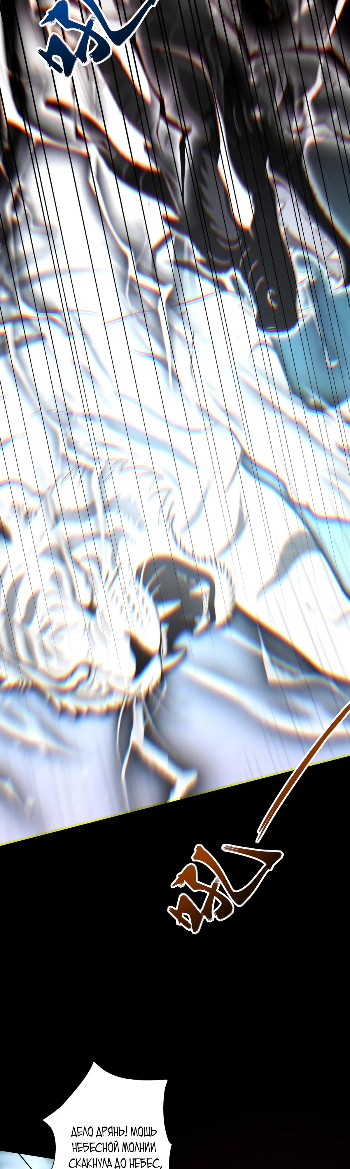 Манга Обретя силу, я стану сильнее. Нет предела тому, что я могу сделать. - Глава 103 Страница 5