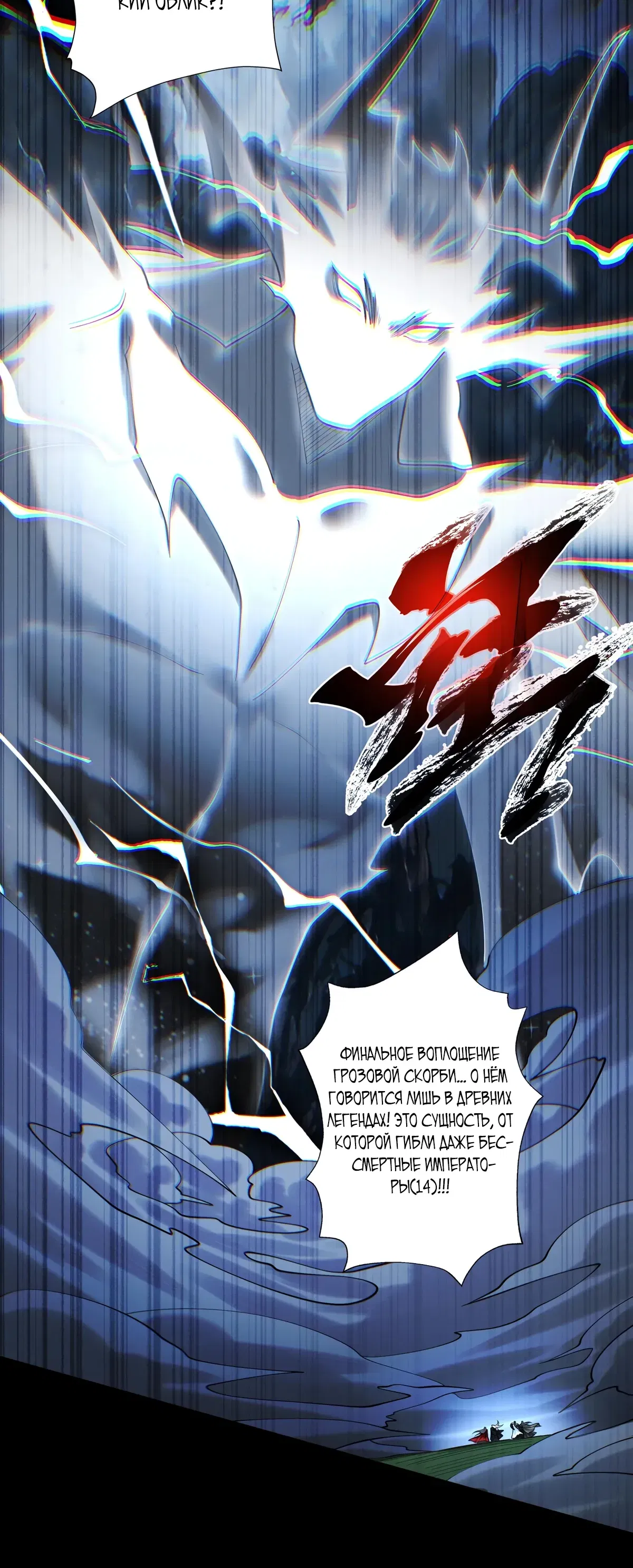 Манга Обретя силу, я стану сильнее. Нет предела тому, что я могу сделать. - Глава 103 Страница 24