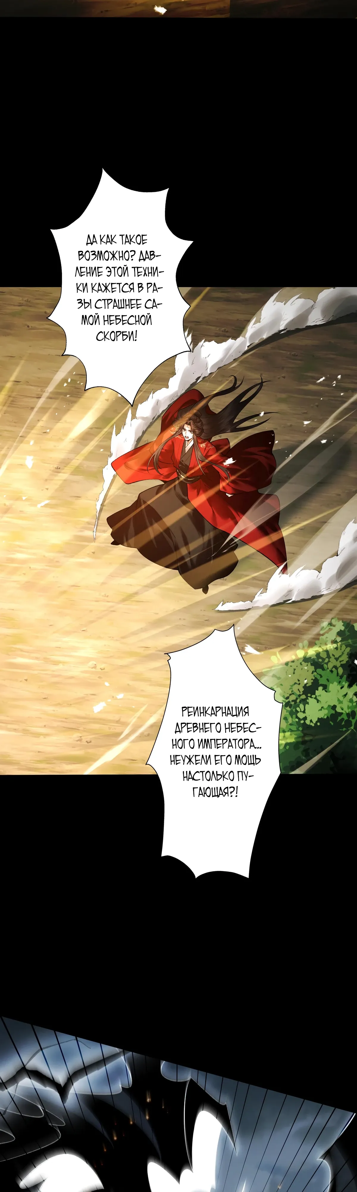 Манга Обретя силу, я стану сильнее. Нет предела тому, что я могу сделать. - Глава 103 Страница 12