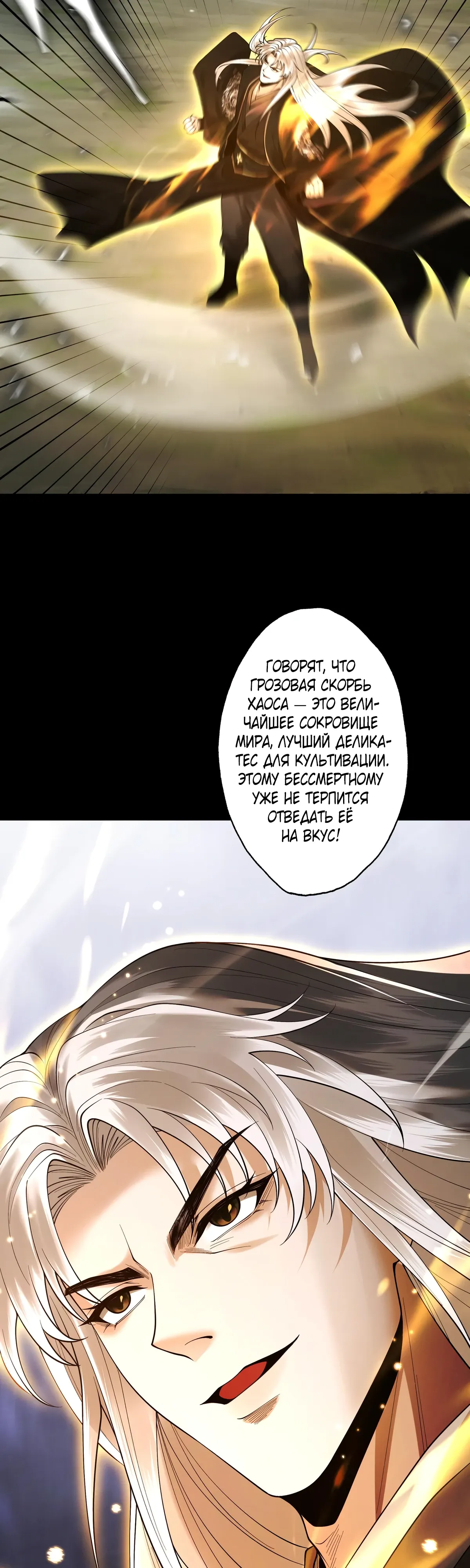 Манга Обретя силу, я стану сильнее. Нет предела тому, что я могу сделать. - Глава 103 Страница 29