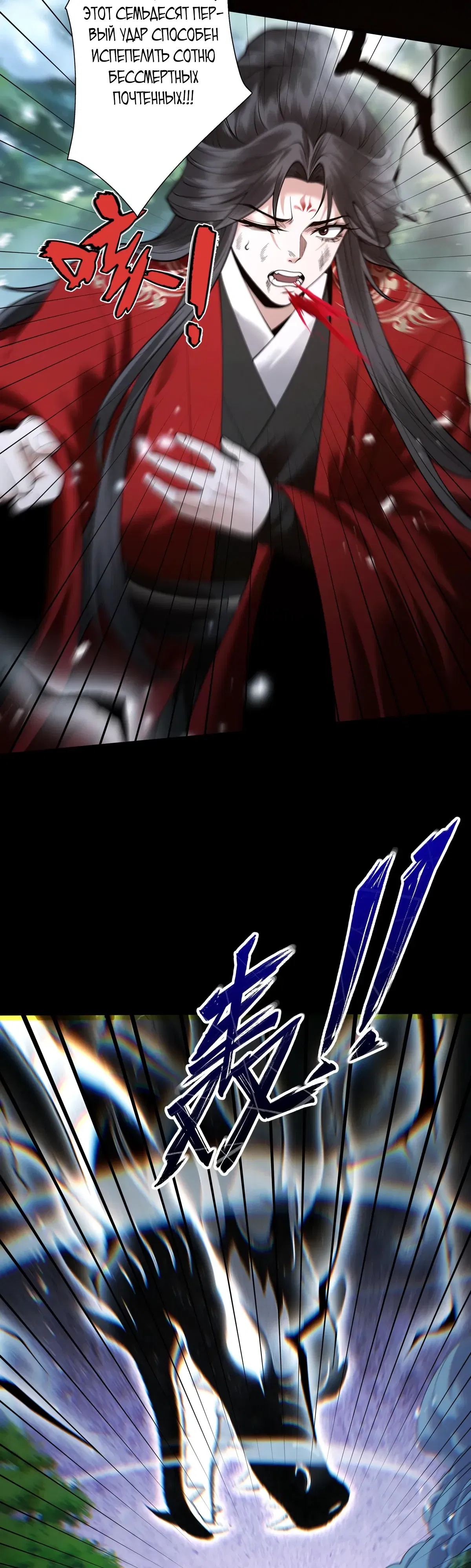 Манга Обретя силу, я стану сильнее. Нет предела тому, что я могу сделать. - Глава 103 Страница 6