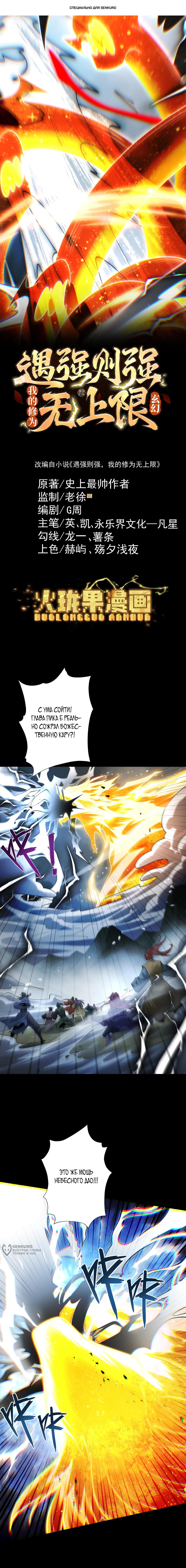 Манга Обретя силу, я стану сильнее. Нет предела тому, что я могу сделать. - Глава 104 Страница 1