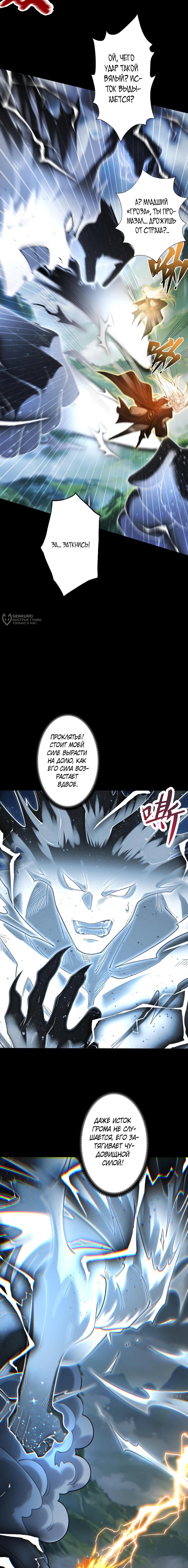 Манга Обретя силу, я стану сильнее. Нет предела тому, что я могу сделать. - Глава 104 Страница 7