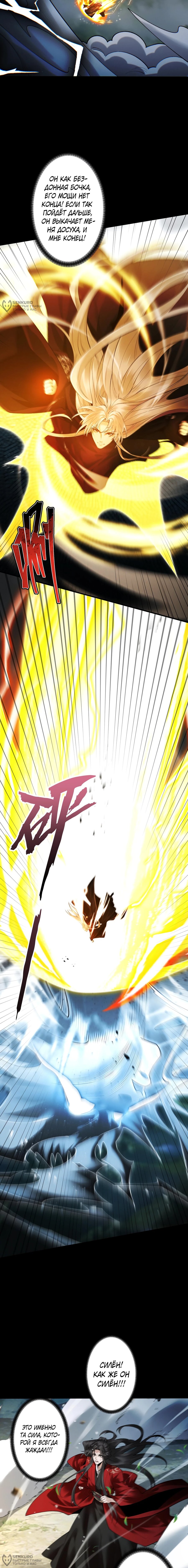 Манга Обретя силу, я стану сильнее. Нет предела тому, что я могу сделать. - Глава 104 Страница 8