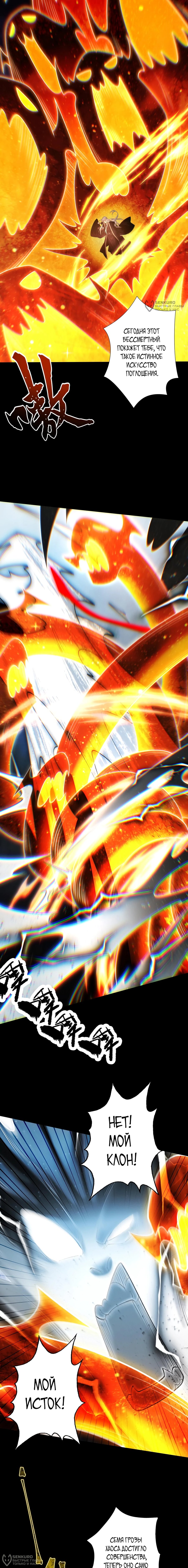 Манга Обретя силу, я стану сильнее. Нет предела тому, что я могу сделать. - Глава 104 Страница 12