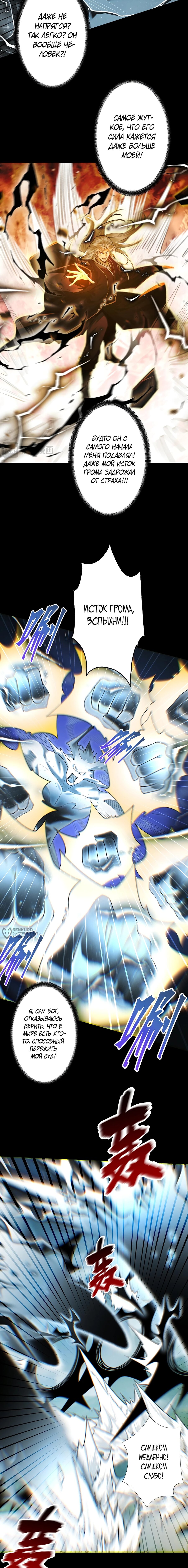 Манга Обретя силу, я стану сильнее. Нет предела тому, что я могу сделать. - Глава 104 Страница 6