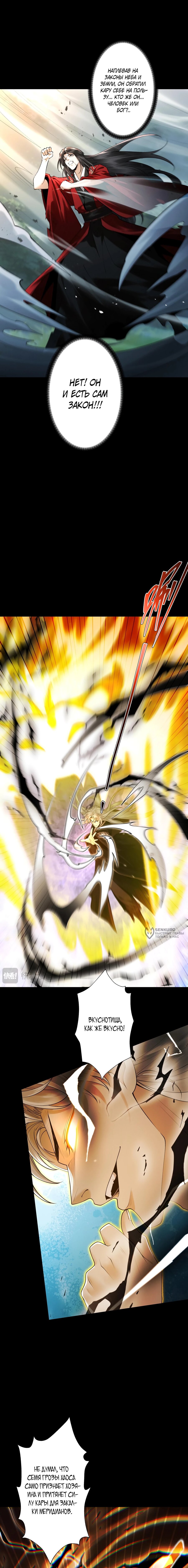 Манга Обретя силу, я стану сильнее. Нет предела тому, что я могу сделать. - Глава 104 Страница 2