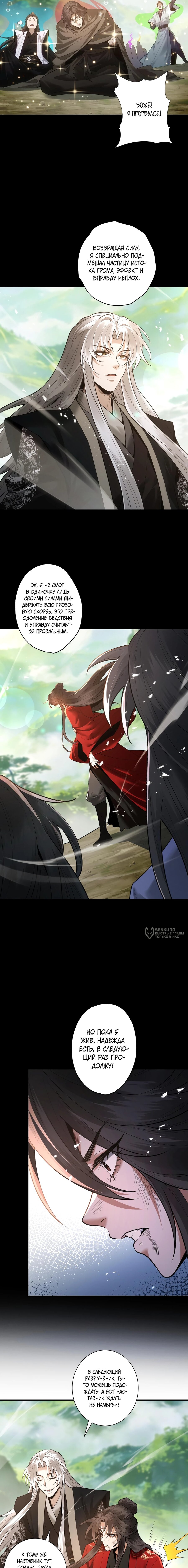 Манга Обретя силу, я стану сильнее. Нет предела тому, что я могу сделать. - Глава 104 Страница 14