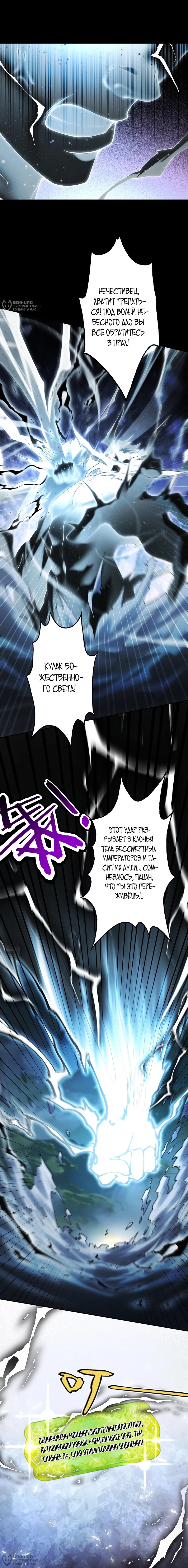 Манга Обретя силу, я стану сильнее. Нет предела тому, что я могу сделать. - Глава 104 Страница 4