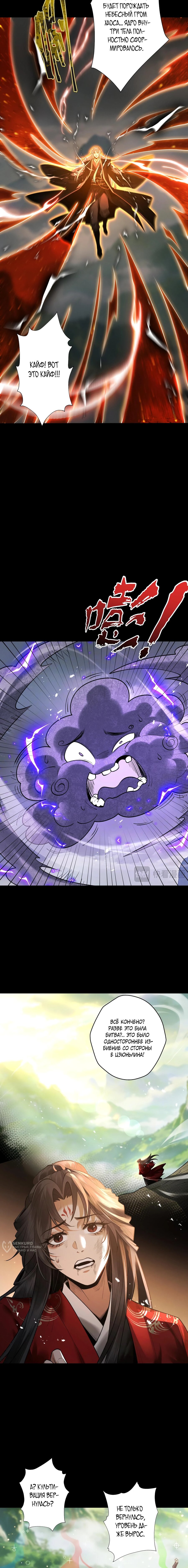 Манга Обретя силу, я стану сильнее. Нет предела тому, что я могу сделать. - Глава 104 Страница 13