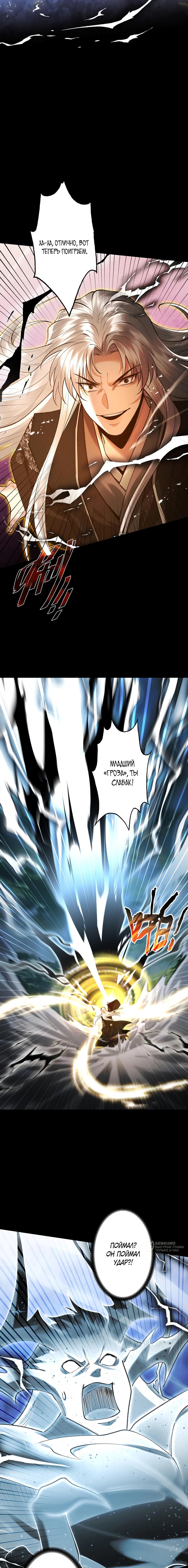 Манга Обретя силу, я стану сильнее. Нет предела тому, что я могу сделать. - Глава 104 Страница 5