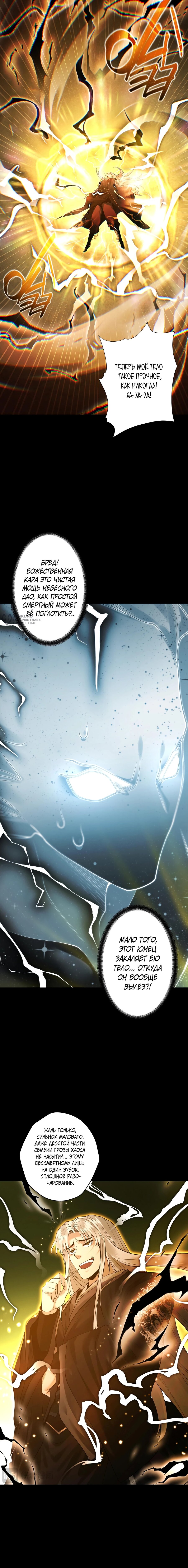 Манга Обретя силу, я стану сильнее. Нет предела тому, что я могу сделать. - Глава 104 Страница 3