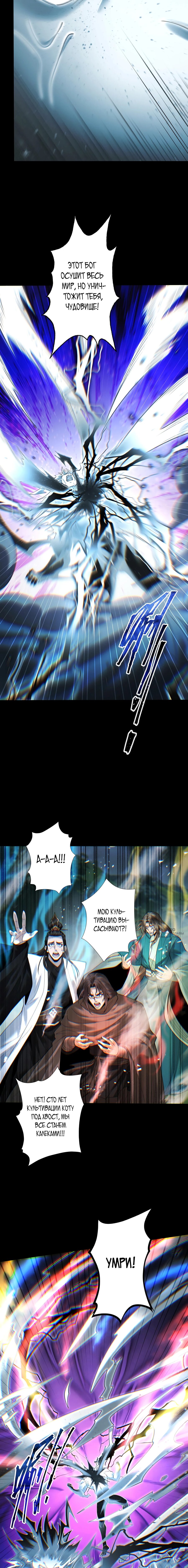 Манга Обретя силу, я стану сильнее. Нет предела тому, что я могу сделать. - Глава 104 Страница 10