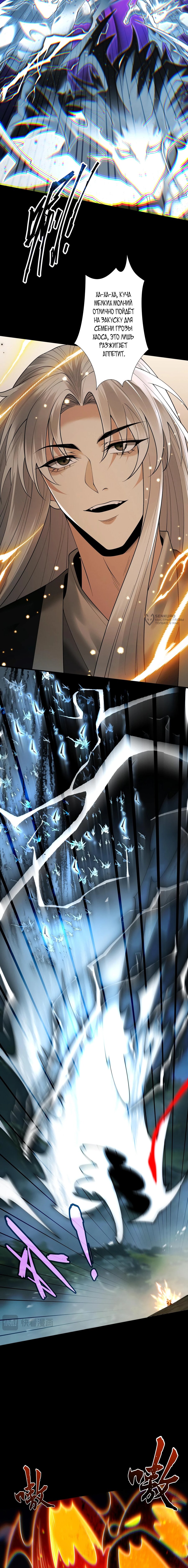 Манга Обретя силу, я стану сильнее. Нет предела тому, что я могу сделать. - Глава 104 Страница 11