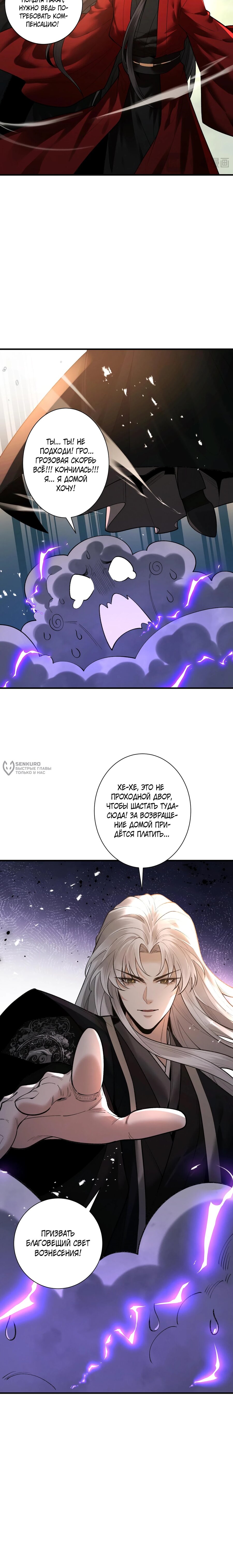 Манга Обретя силу, я стану сильнее. Нет предела тому, что я могу сделать. - Глава 104 Страница 15
