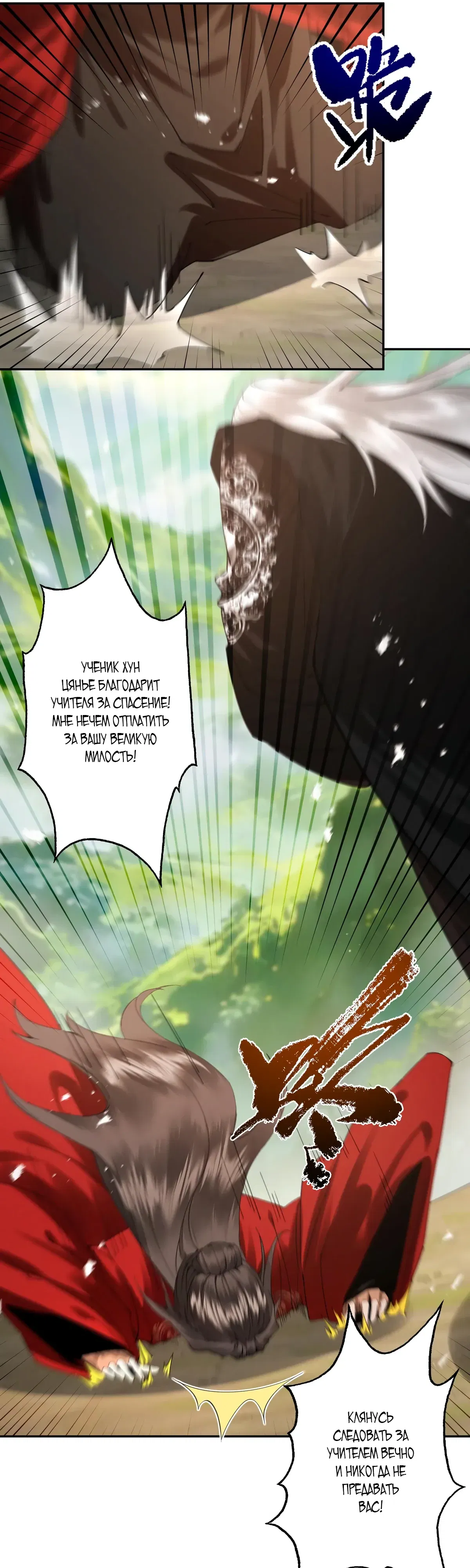 Манга Обретя силу, я стану сильнее. Нет предела тому, что я могу сделать. - Глава 105 Страница 19