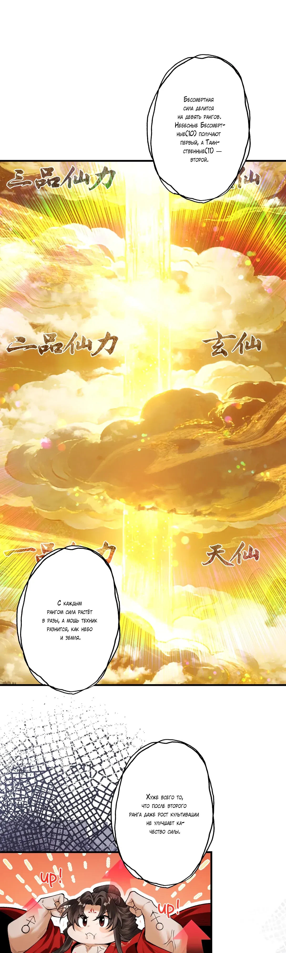 Манга Обретя силу, я стану сильнее. Нет предела тому, что я могу сделать. - Глава 105 Страница 10