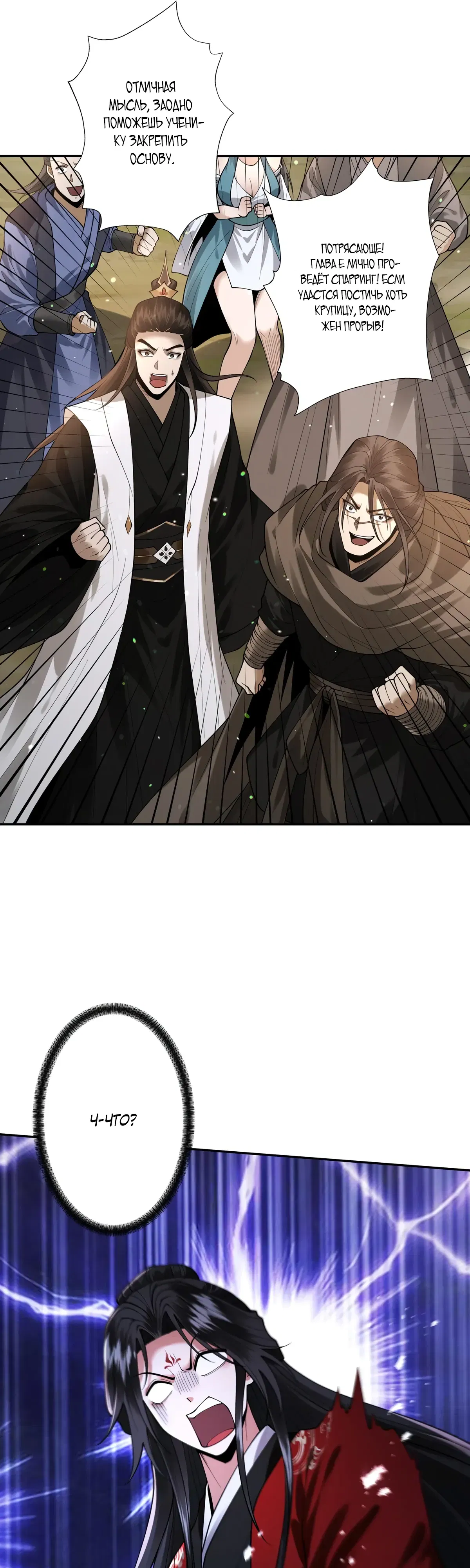 Манга Обретя силу, я стану сильнее. Нет предела тому, что я могу сделать. - Глава 105 Страница 25