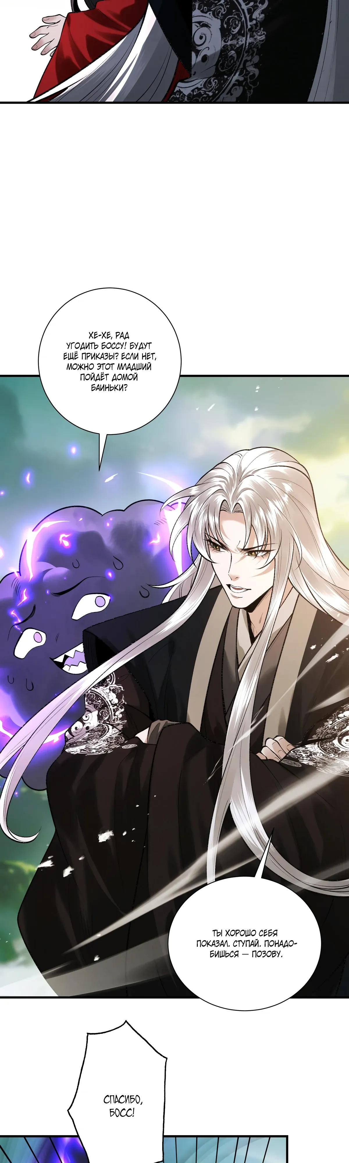 Манга Обретя силу, я стану сильнее. Нет предела тому, что я могу сделать. - Глава 105 Страница 15