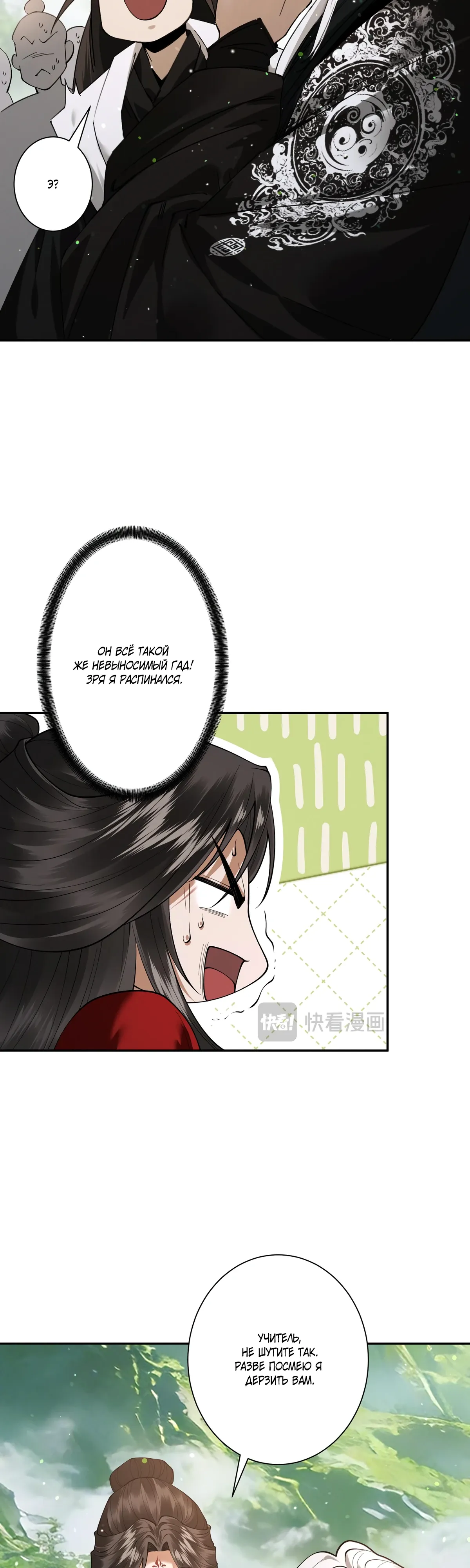 Манга Обретя силу, я стану сильнее. Нет предела тому, что я могу сделать. - Глава 105 Страница 23