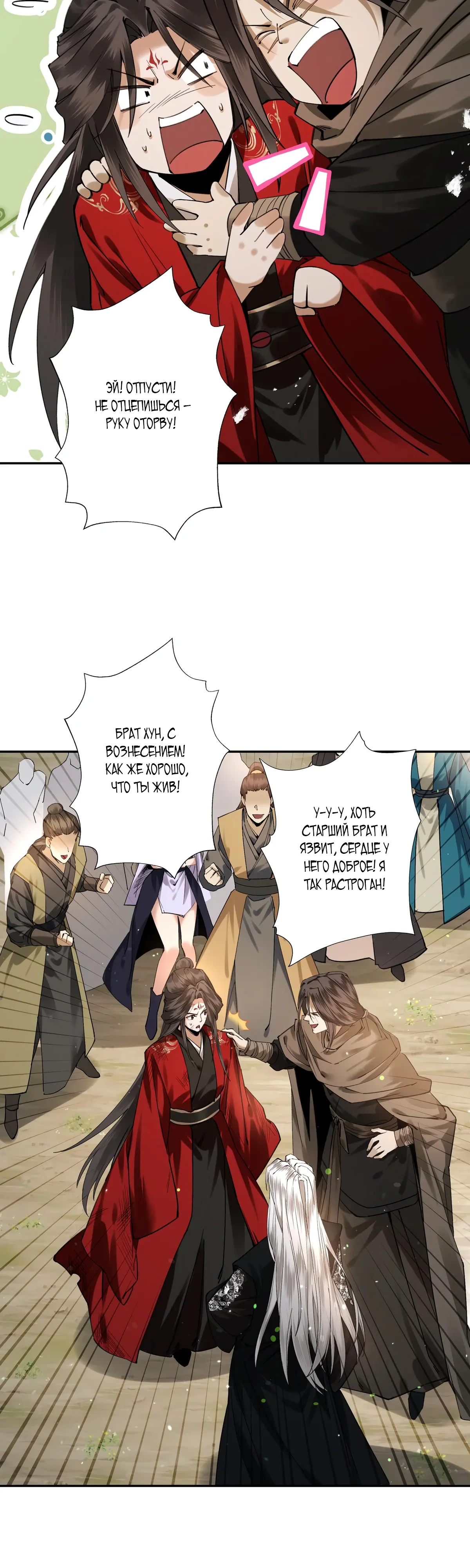 Манга Обретя силу, я стану сильнее. Нет предела тому, что я могу сделать. - Глава 105 Страница 21