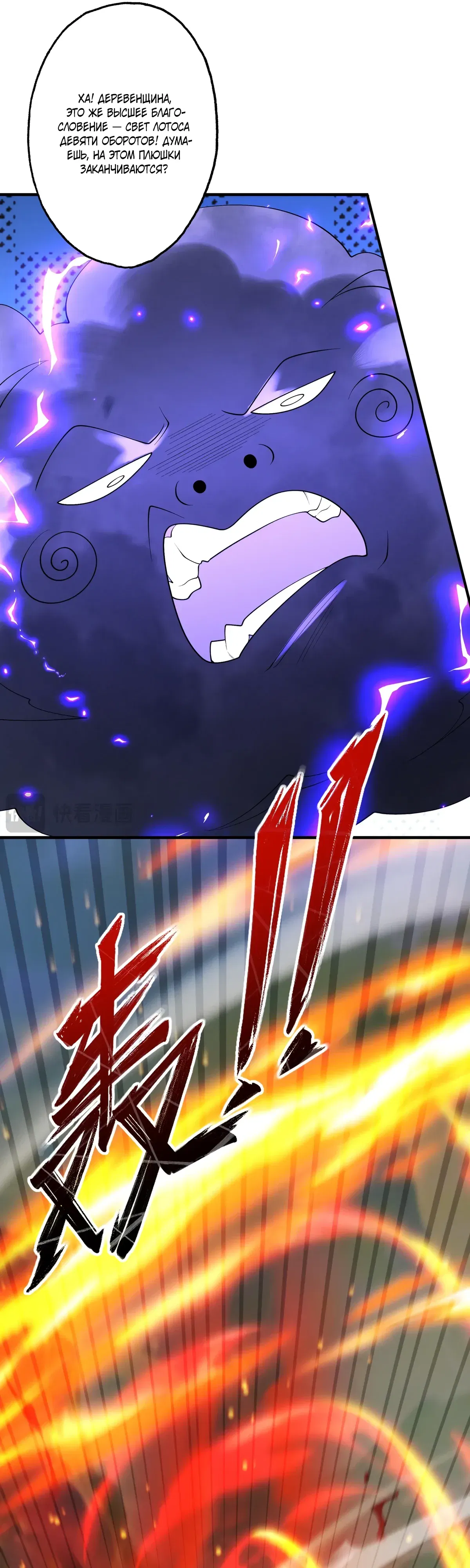Манга Обретя силу, я стану сильнее. Нет предела тому, что я могу сделать. - Глава 105 Страница 7
