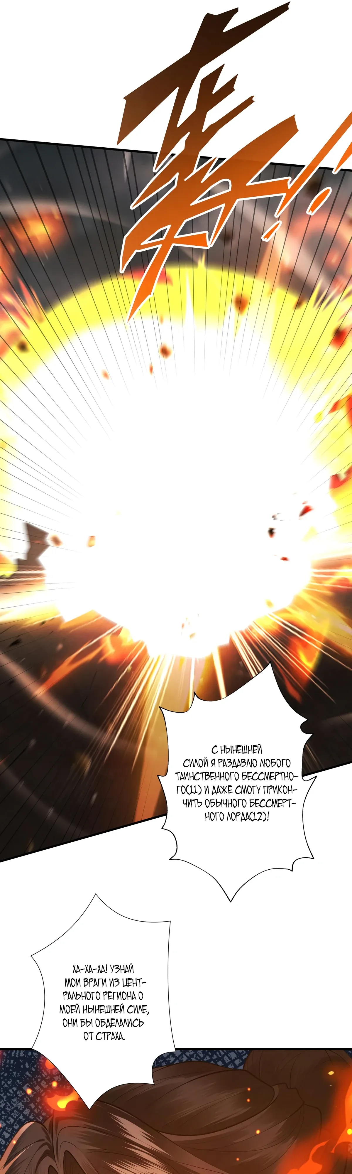 Манга Обретя силу, я стану сильнее. Нет предела тому, что я могу сделать. - Глава 105 Страница 13