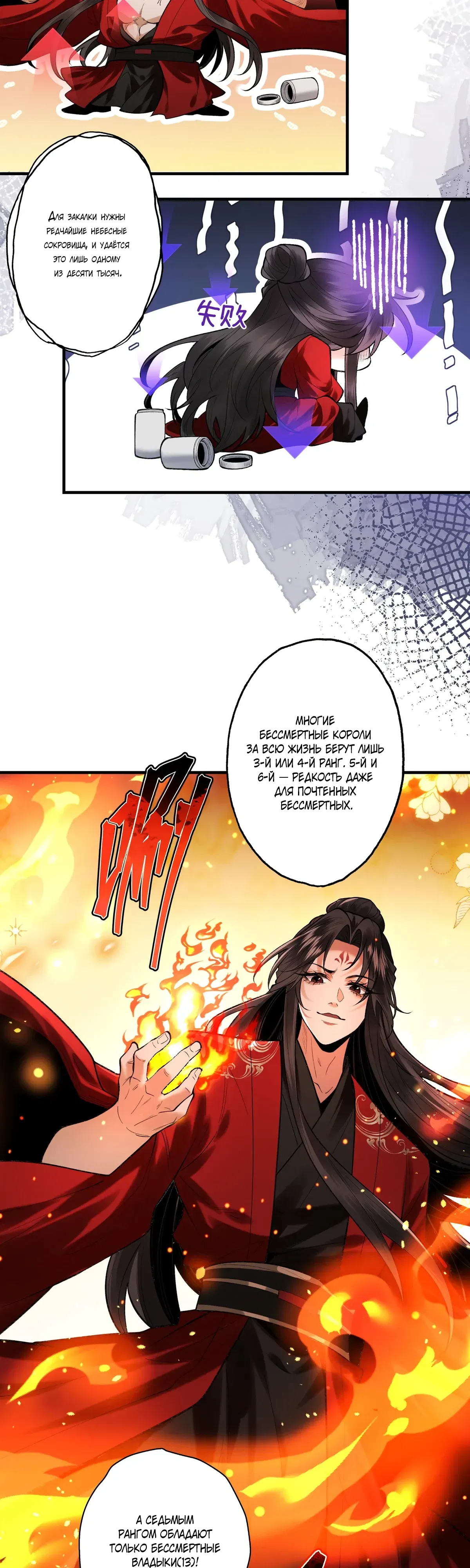 Манга Обретя силу, я стану сильнее. Нет предела тому, что я могу сделать. - Глава 105 Страница 11